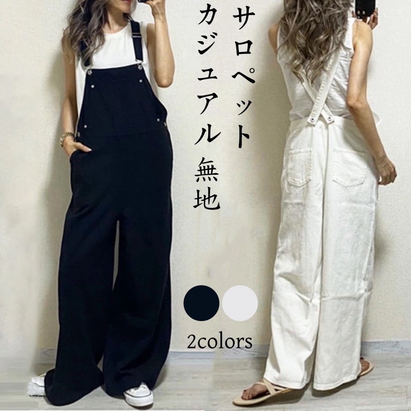【2025新作】ストレート オーバーオール ロングパンツ おしゃれ オールインワンパンツ ゆったり 大きいサイズ 体型カバー 着やせ カジュアル 通学通勤 高校生