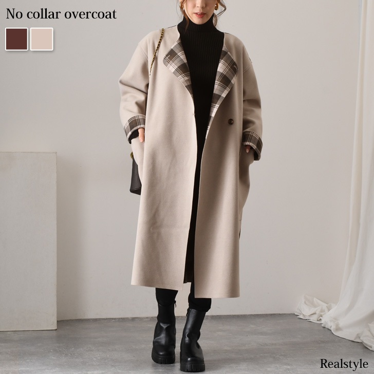 ノーカラー裏チェックプリントオーバーコート レディース アウター コート ロングコート チェック柄 無地 前開き おしゃれ 大きめ 大きいサイズ 韓国ファッション カジュアル ノーカラー Uネック