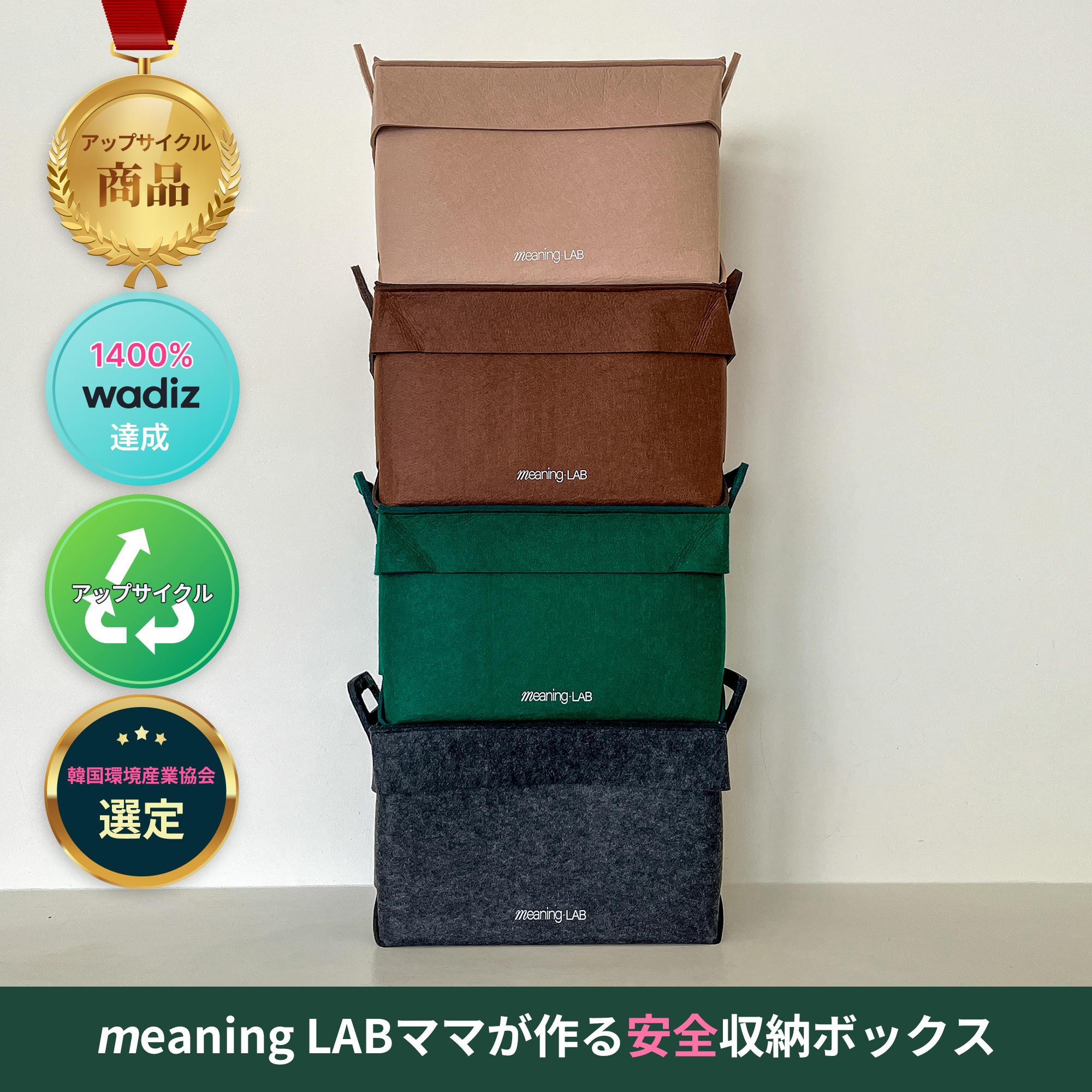 [韓国ママブランド] ミーニングラボ 2in1 折りたたみ 蓋付き グリーンフェルト リビング 収納ボックス 3点セット ヴィーガン認証 抗菌 安全 ベビー・キッズ おもちゃ収納