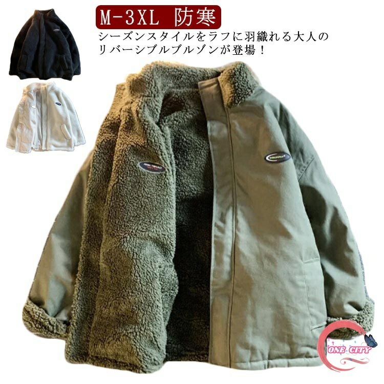 中綿ジャケット リバーシブル メンズ レディース 裏起毛 ジャケット スタンドカラー 中綿ブルゾン 裏ボア 厚手 秋 冬 アウター ボアジャケット 防寒 オーバーサイズ ゆったり ワンポイン 4,346円