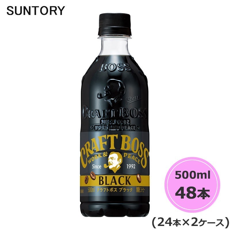 クラフトボス ブラック 500ml ペットボトル 48本 24本2ケース PET