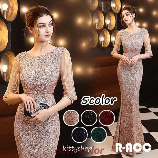 パーティードレス全5色 マーメイドドレス イブニングドレス スパンコール キラキラドレス 黒 ワイン赤 ゴールド 緑 ネイビー ロングドレス 発表会ドレス ビーズ パーティードレス