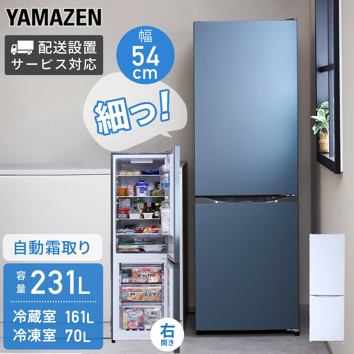 【設置サービス込】冷蔵庫 一人暮らし 231L 2ドア 冷蔵161L 冷凍70L スリム 霜取り不要 自動霜取り 小型 おしゃれ ZFR-F230