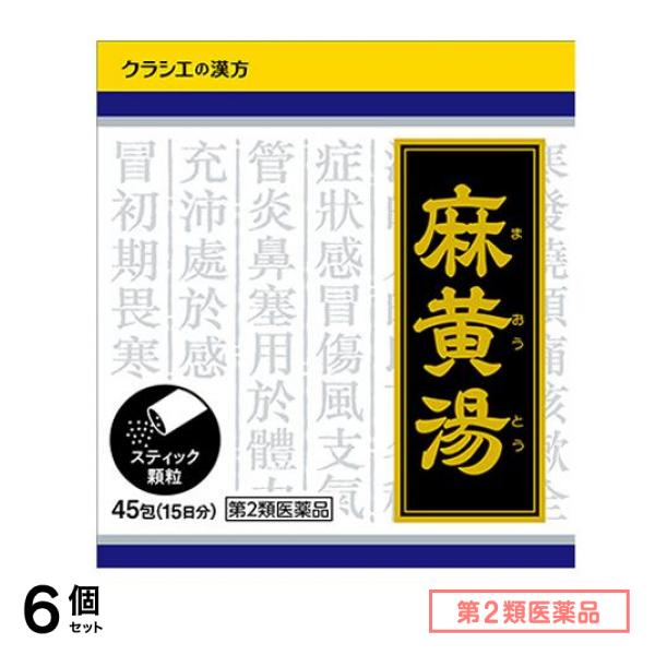 第２類医薬品 1022漢方麻黄湯エキス顆粒 45包 (15日分) 6個セット