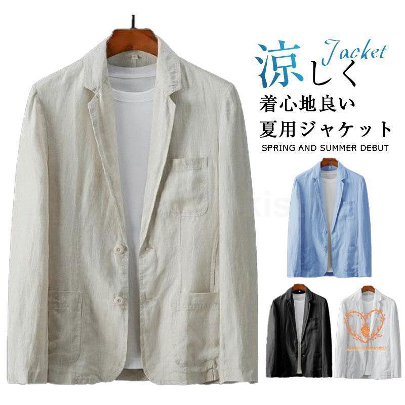 テーラードジャケット メンズ 父日 薄手 サマージャケット リネン ビジネス 涼感 長袖 おしゃれ カジュアル 春 夏 紳士用 アウター 通勤