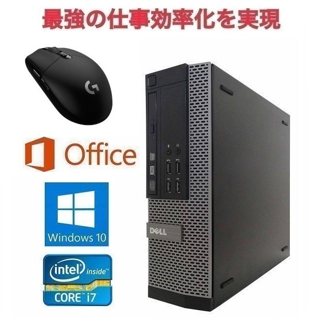 快速 DELL 7010 デル Windows10 PC Core i7-3770 メモリー8GB