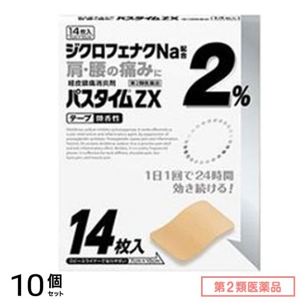 第２類医薬品 パスタイムZX 14枚 10個セット