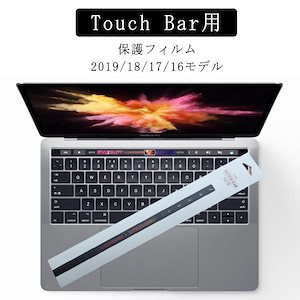 Touch Bar用 保護フィルム Touch Bar フィルム Apple MacBoo