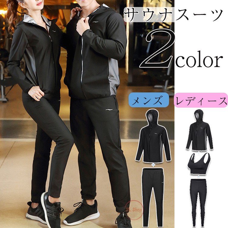 サウナスーツ メンズ レディース 発汗 2点セット トレーニングウェア ストレッチ 上下セット セッ