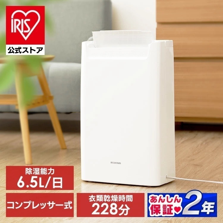 【公式】除湿機 コンプレッサー DCE-6515 衣類乾燥除湿機 コンプレッサー式 除湿器 部屋干し 省エネ カビ対策 洗濯 洗濯物 衣類乾燥 小型 梅雨 湿気 静音 湿気対策 メガ割