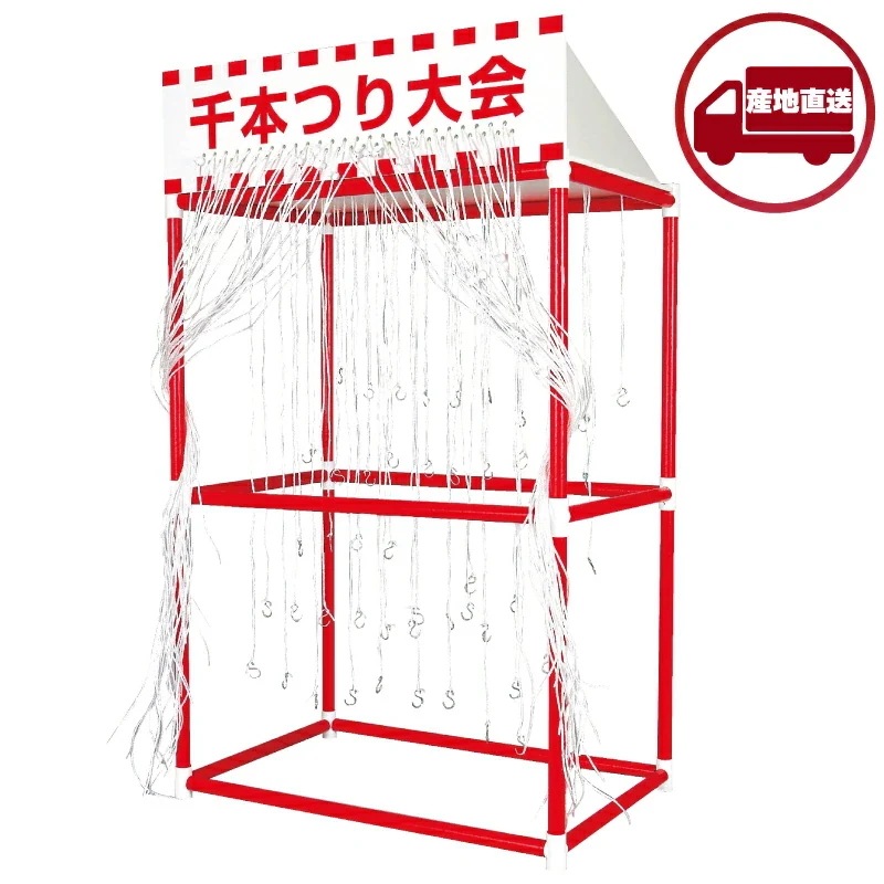 【ﾒｰｶｰ直送】千本つり大会本体キット ( お祭り おもちゃミニ屋台 縁日 夏祭り 学園祭 企業レクリエーション 地域コミュニティー 介護福祉施設 子供会 お子様向け 来場促進 イベント 催事 )