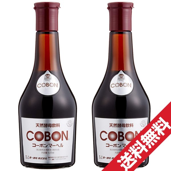 コーボンマーベル 525ml2本セット 第一酵母
