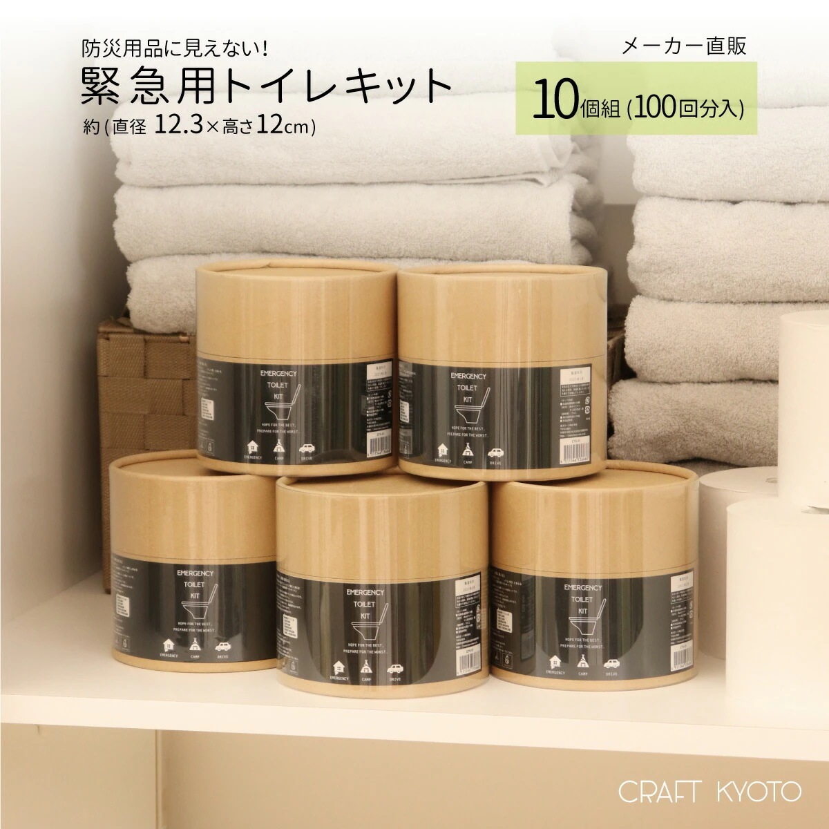 緊急用トイレキット 10個組 (100回分入) 日本製 簡易トイレ 非常用トイレ 震災 トイレ 防災 地震 災害 避難 対策