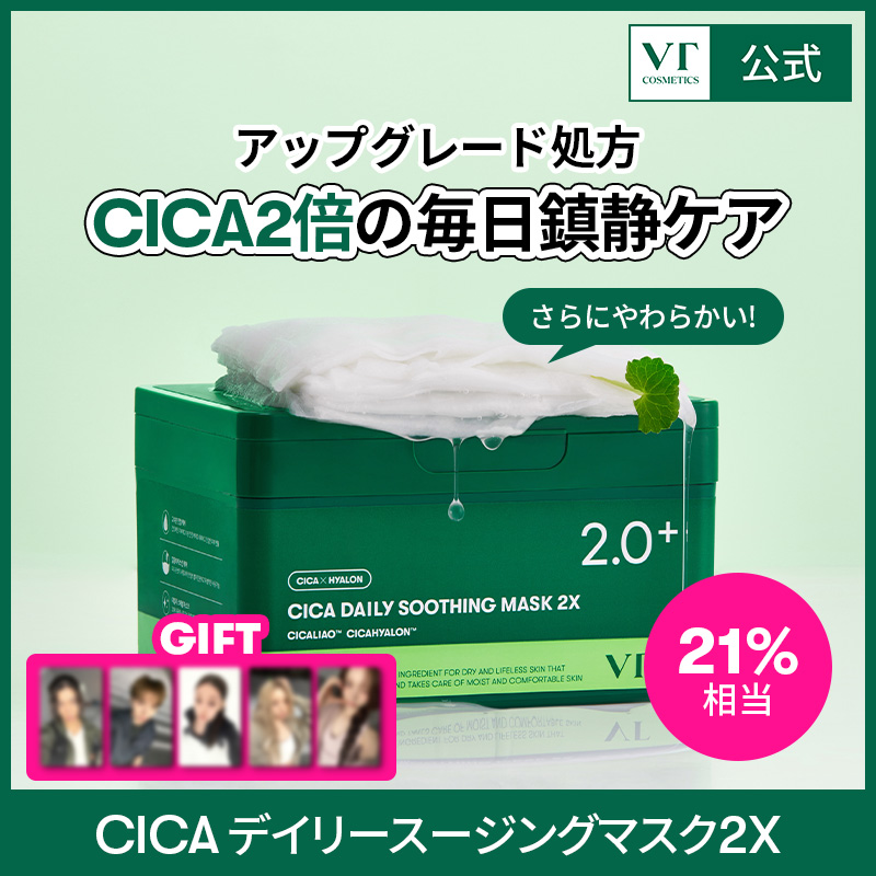 Qoo10] VTコスメティックス 【GIFT贈呈】CICA デイリースージ : スキンケア