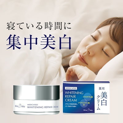 美白クリーム ナイトクリーム シミ 美白 黒ずみ ト...のサムネイル