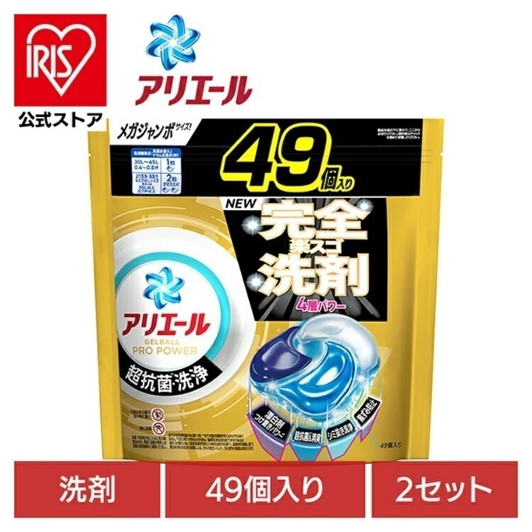 【2個セット】洗剤 洗濯 洗濯洗剤 アリエール ジェルボールプロ パワー つめかえ メガジャンボサイズ 49個入 P&G