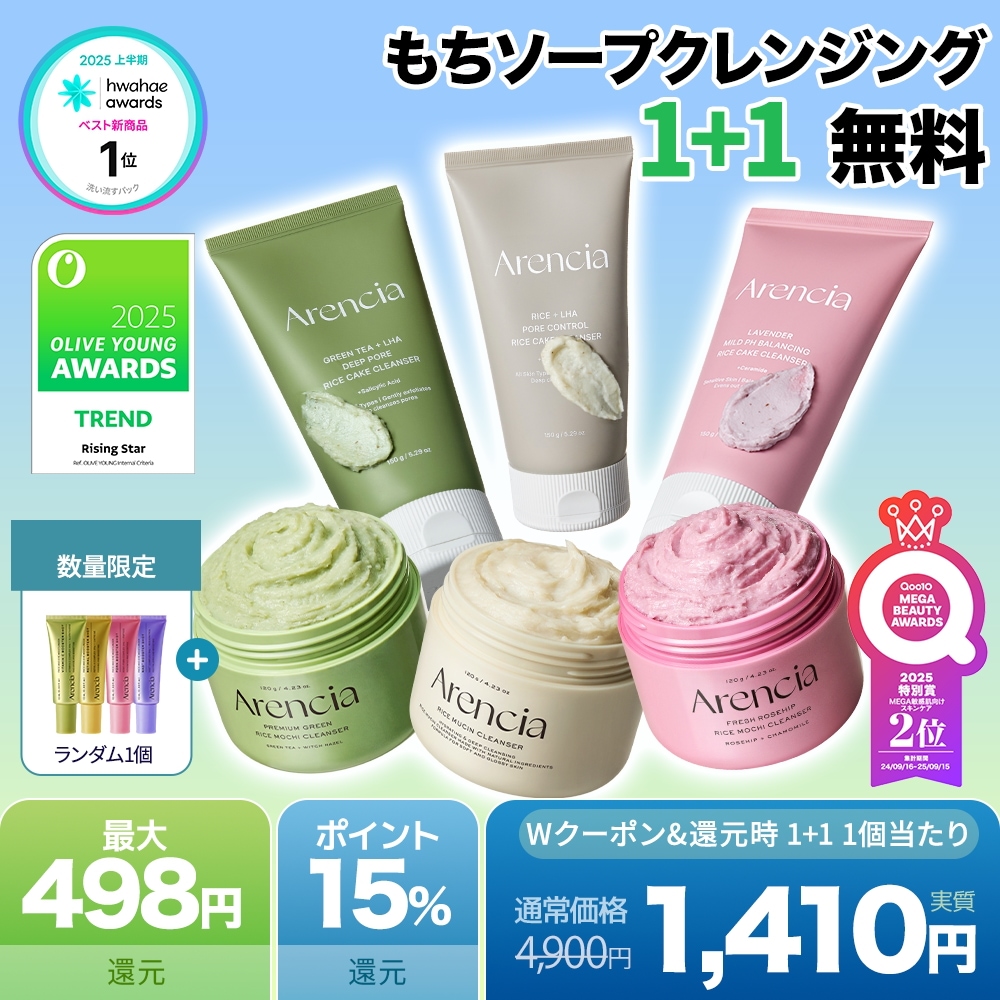 Qoo10] アレンシア 【15%還元】 1+1 2個セット選べる : スキンケア