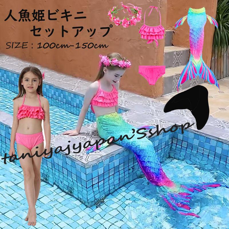 水着 人魚姫 コスプレ 女の子水着 プレゼント 女の子 女子 コスチューム 人魚 衣装 コスプレ ビキ二 アリエル SNS ハロウィン 仮装 衣装