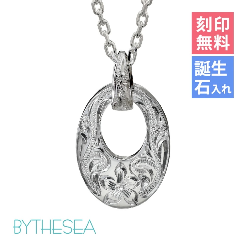 ハワイアンジュエリー ネックレス ハワイアンジュエリー シルバー ネックレス 刻印無料 誕生石入れ可 オーバルサークルS全長26mm シルバー925 セット クリスマス CG-SP308