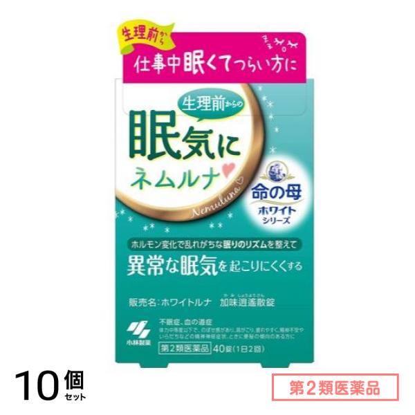 第２類医薬品 ホワイトシリーズ ホワイトルナ 加味逍遙散錠(カミショウヨウサンジョウ) 40錠 10個セット