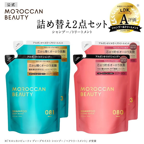Qoo10] MOROCCAN BEAUTY 【2種セット】 【シャンプー トリートメ