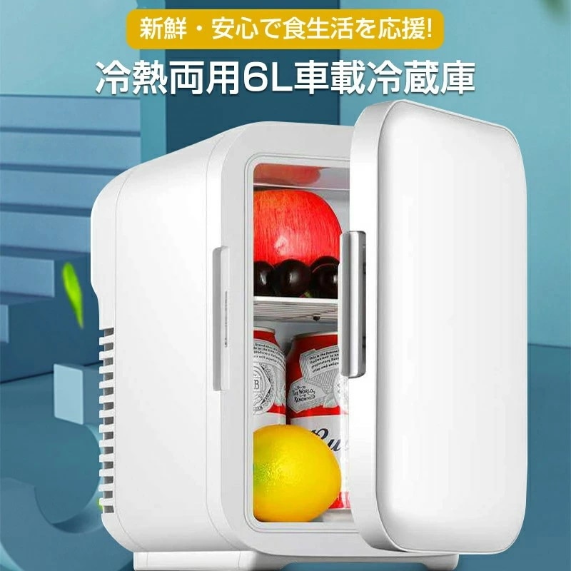 大好評 車載冷蔵庫 急速冷凍 ポータブル冷蔵庫 カークーラー6L大容量 DC12V 冷熱両用 業務用 車中泊 キャンプ 車用12V 低騒音 自動車用のコンパクトなポータブル コンパクト 防災 災害 停