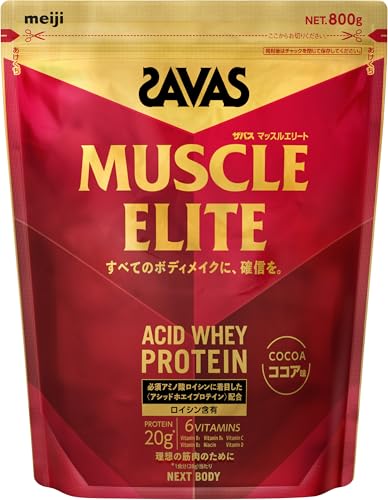 SAVAS ロイシン含有 プロテイン マッスルエリート ココア味 800g NEXTBODY 限定明治