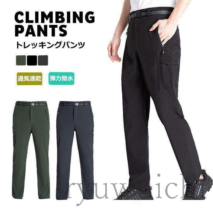 トレッキングパンツ 登山ズボン クライミングパンツ パンツ メンズ 春 秋 吸汗通気 撥水 速乾 バイク ゴルフウェア 登山 薄手 普段着 ボトム 無地