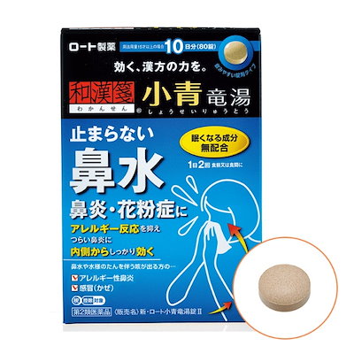 他サイト： 新ロート小青竜湯２　８０錠の商品画像