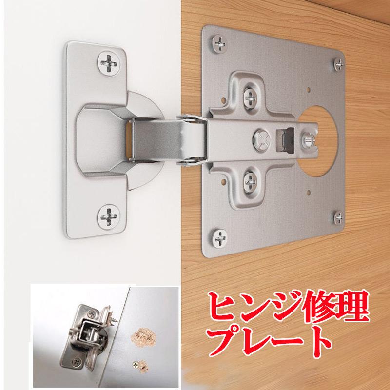 団体購入8件ヒンジ修理プレート ステンレス製 蝶番修理プレート キャビネット ドア クロゼット 扉 窓 ヒンジ/スライド蝶番の修復 固定 DIY 日曜大工1278