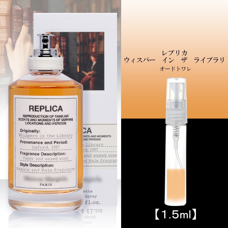メゾン マルジェラ レプリカ ウィスパー インザライブラリー レプリカ オードトワレ ウィスパー イン ザ ライブラリー 30ml