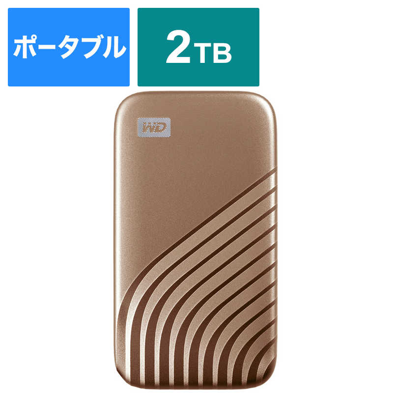 WESTERN DIGITAL　My Passport SSD 2020 Hi-Speed ゴールド ポータブル型 2TB 　WDBAGF0020BGD-JESN