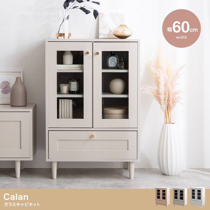 Calan ガラスキャビネット 家具 インテリア 框 リビング ダイニング くすみカラー ニュアンスカラー 収納 センス キッチン チェスト モダンテイスト カントリー 小物置き 雑貨置き 新生活