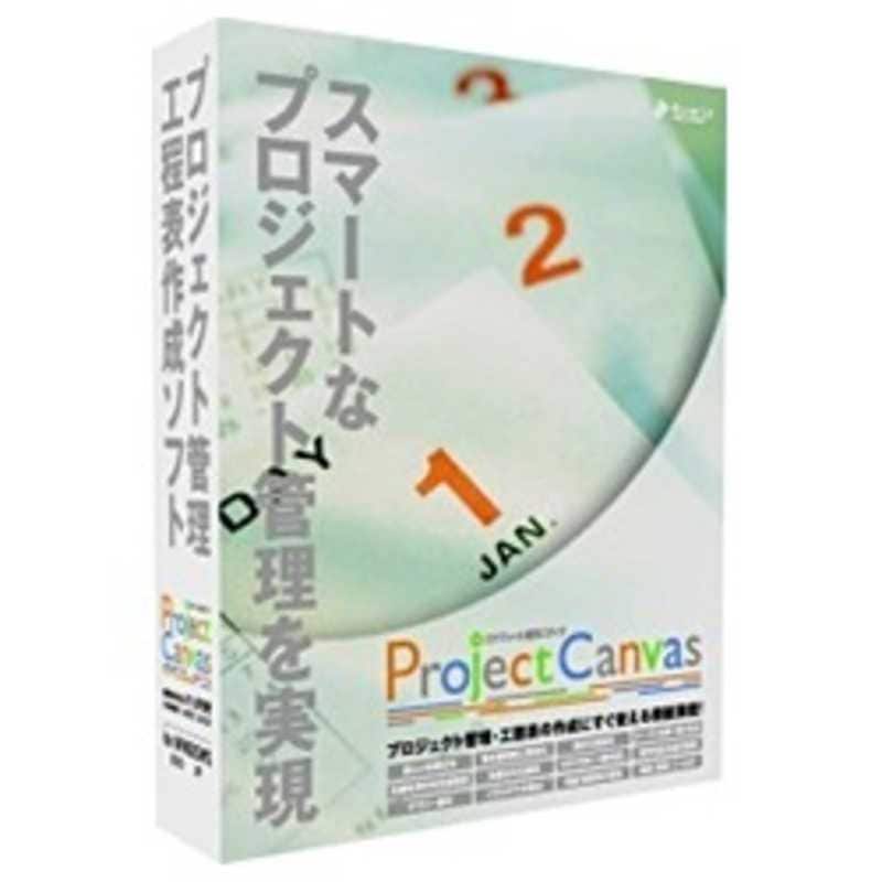 ルミックスインターナショナル　Win版 Project Canvas (プロジェクト キャンバス)　PROJECT CANVAS
