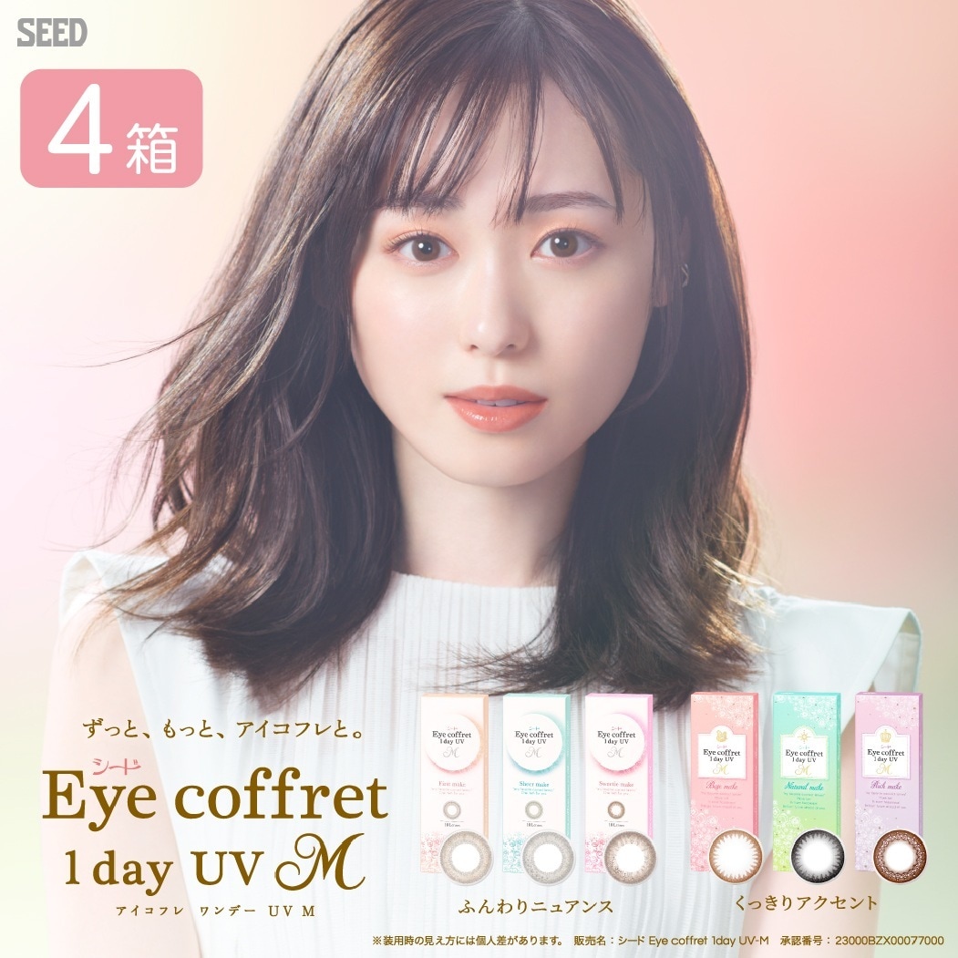 アイコフレワンデーUV M 4箱 (1箱30枚) シード カラコン 1day 120枚