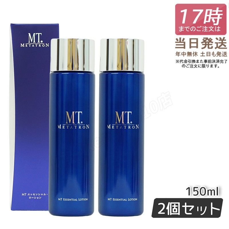 【2個セット】MTメタトロン エッセンシャルローション 150ml MT METATRON 化粧水 エイジングケア メタトロン化粧品 あす楽