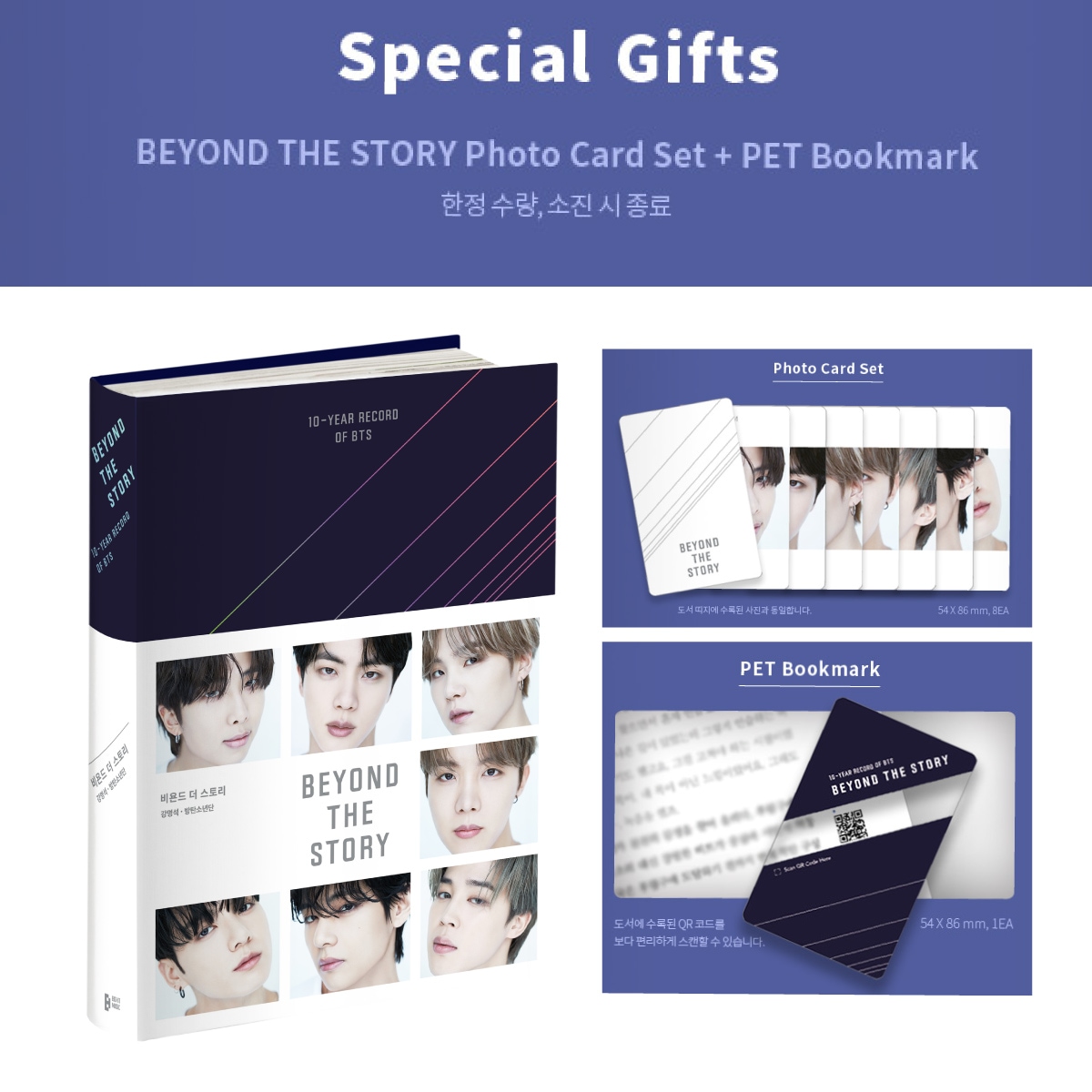 【韓国版】【スペシャルギフトセット付】BEYOND THE STORY 10 YEAR RECORD OF BTS 防弾少年団 10周年記念 ストーリーブック 10-YEAR RECORD