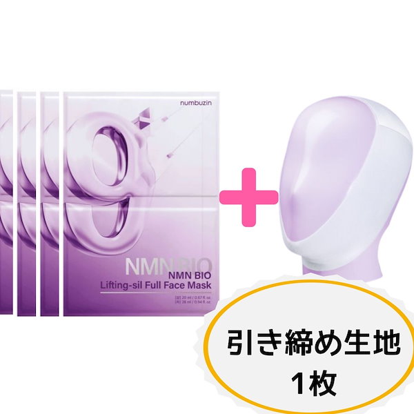 Qoo10] ナンバーズイン [本品 4枚+Vラインバンド付き] 9番