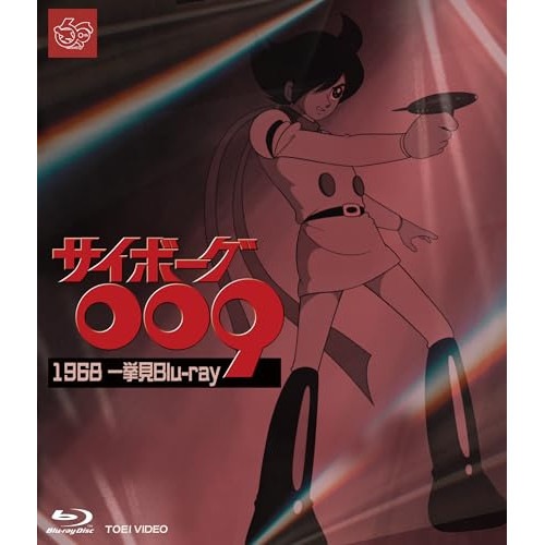 サイボーグ009 1968 一挙見Blu-ray(Blu-ray Disc) (Blu-ray) BSTD-20947