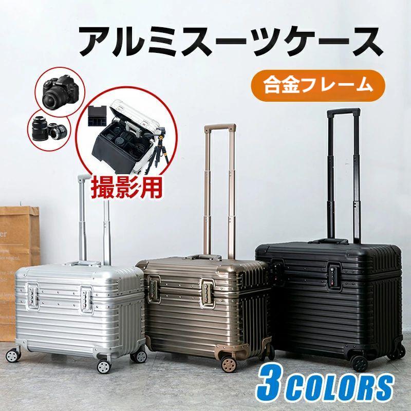 【本日限定】アルミスーツケース アルミ合金フレーム 撮影用仕切りバッグ付 アルミキャリーケースTSAロック スーツケース 機内持ち込み トランク スーツケースアルミ キャリーバッグ 18インチ 20イ