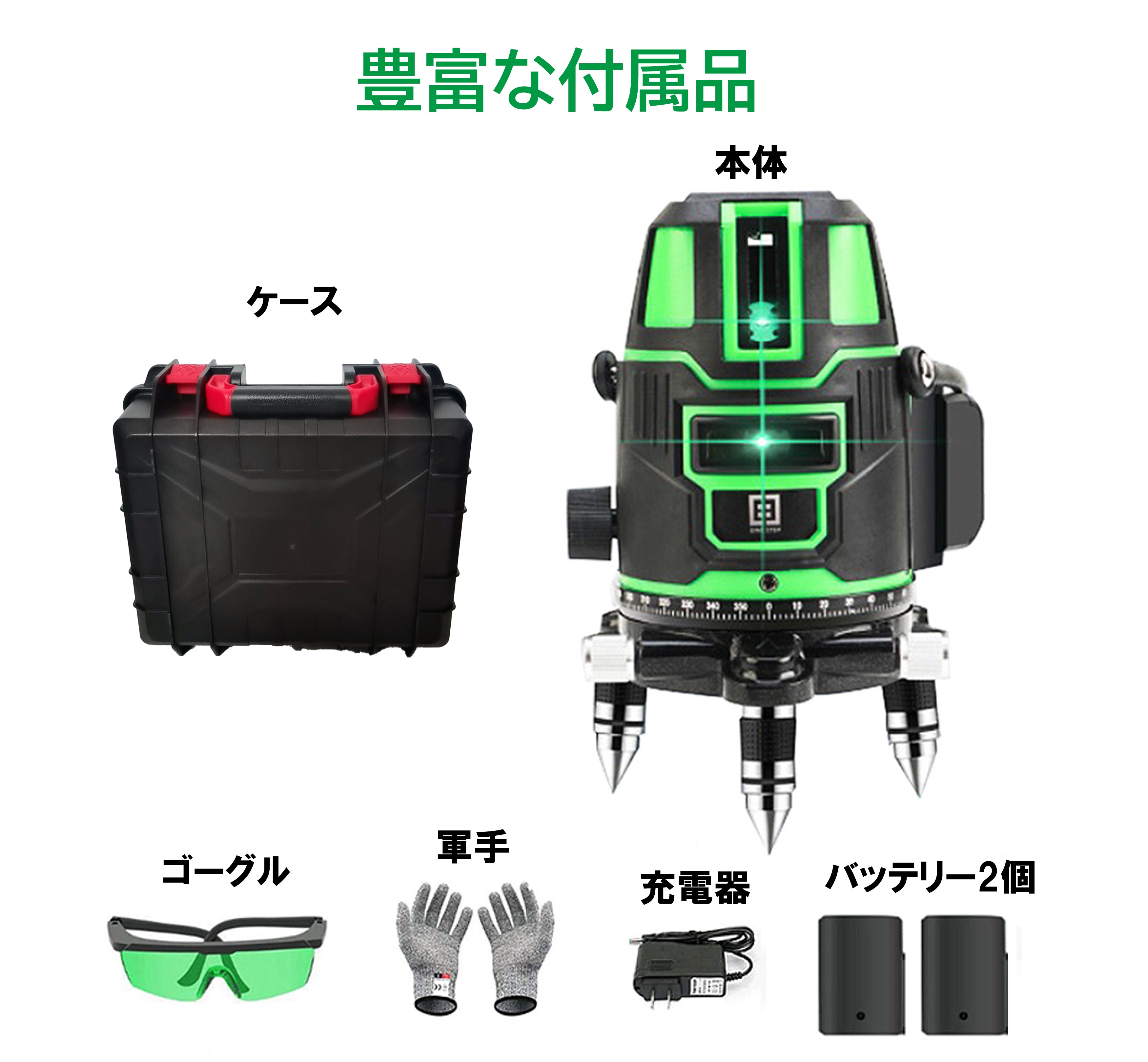 レーザー墨出し器 5ライン グリーン 5線6点 回転レーザー線4方向大矩照射 自動補正機能 高輝度レ