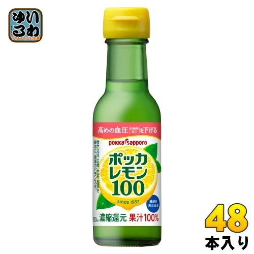 ポッカサッポロ ポッカレモン100 120ml 瓶 48本 (24本入×2 まとめ買い) 果汁 レモン クエン酸 機能性表示食品 9,598円