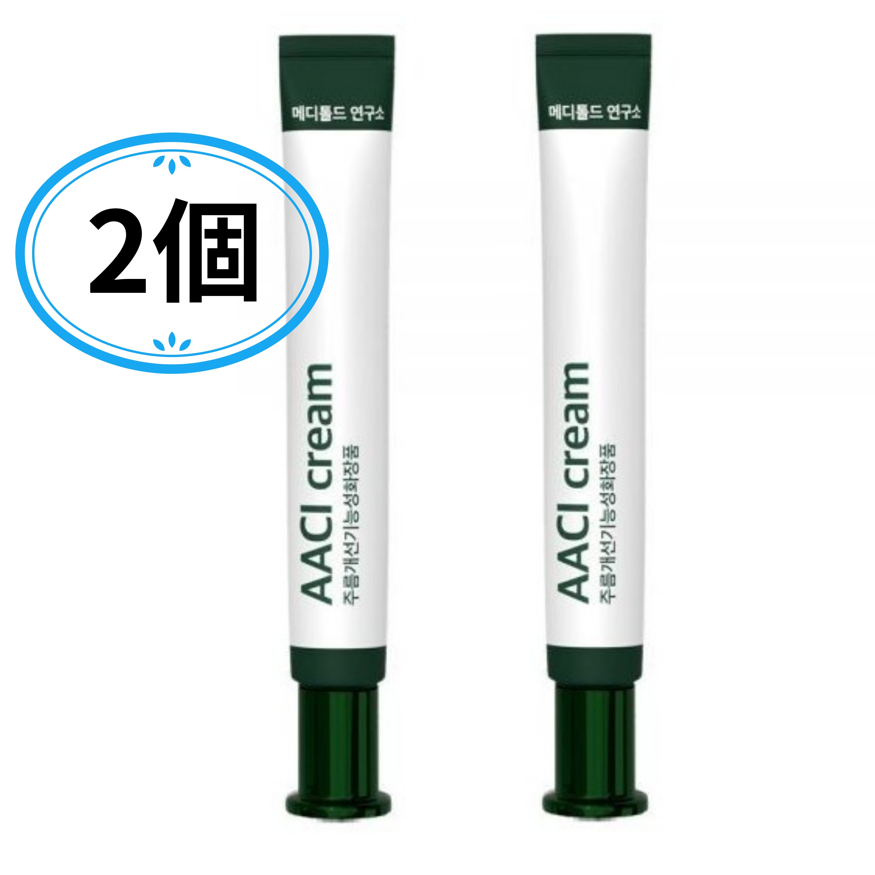アクシークリーム AACIクリーム, 20ml 2個