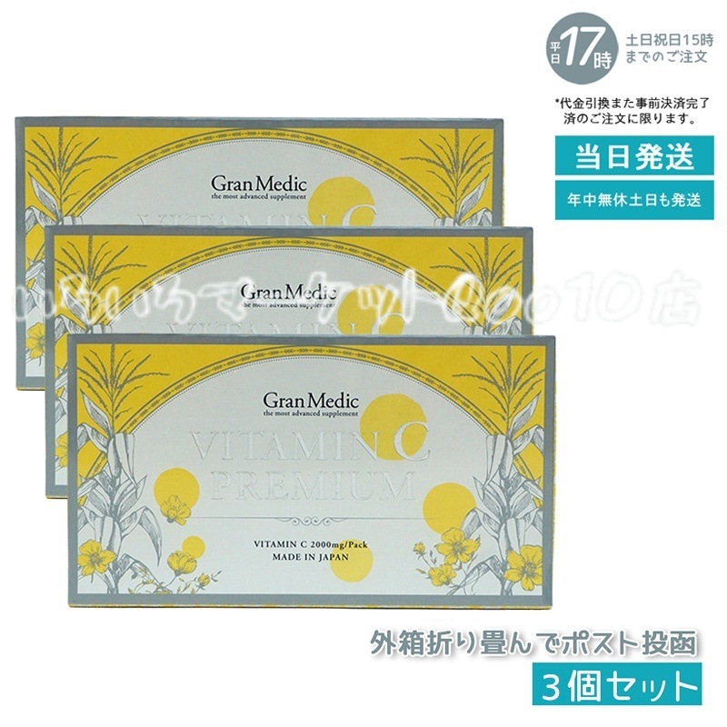 【3個セット】 エステプロラボ ビタミンCプレミアム 30包 Esthe Pro Labo 健康食品