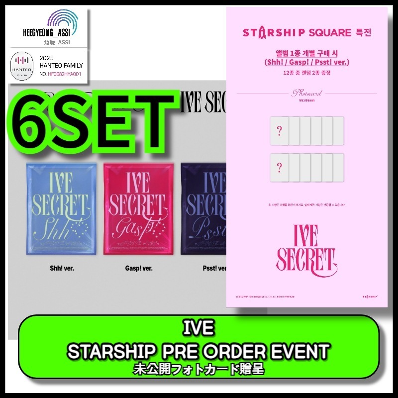 当店特典付き) [6SET][STARSHIP SQUARE PRE-ORDER EVENT 特典] IVE THE 4th EP [IVE SECRET]