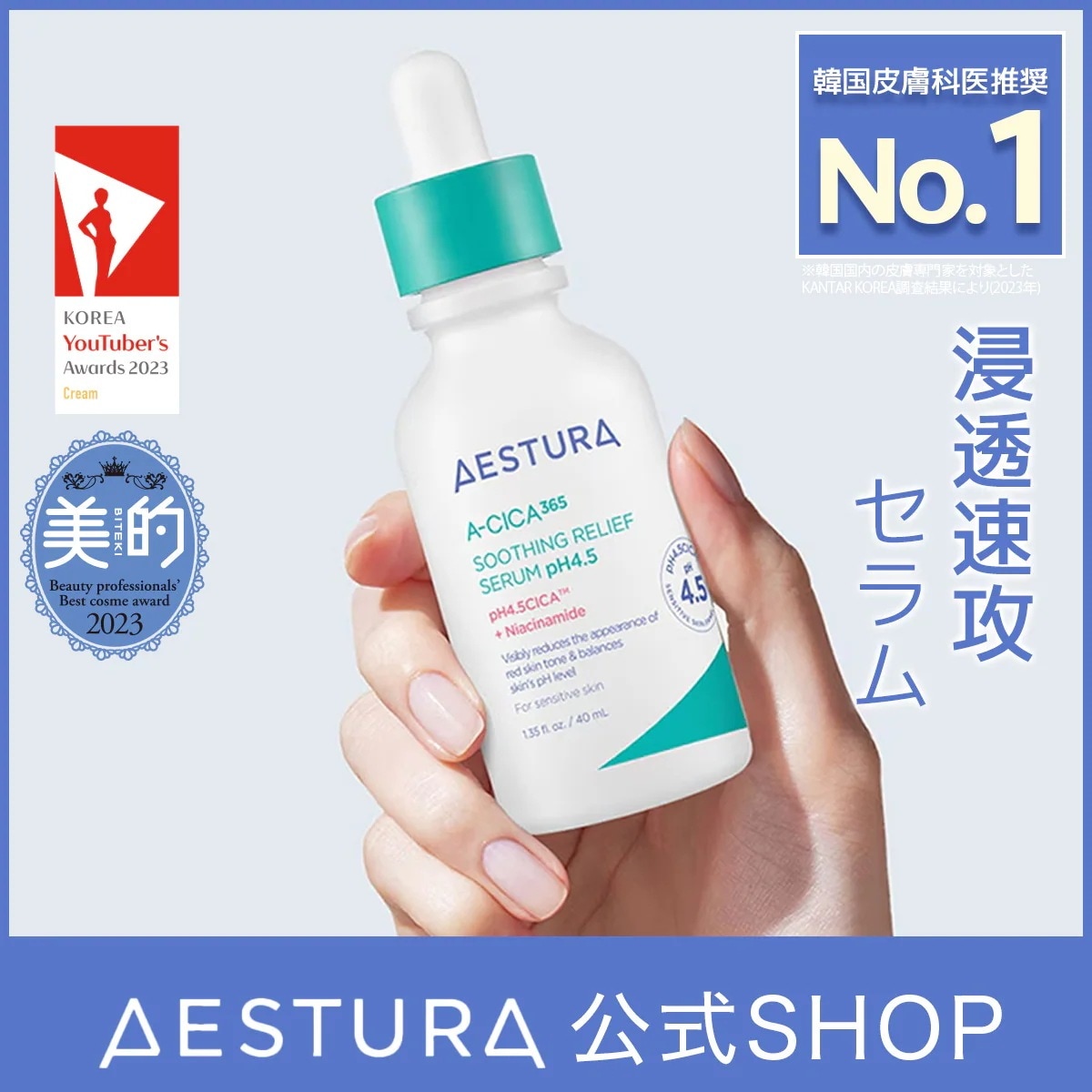 Qoo10] AESTURA 【韓国皮膚科医推奨No.1】 肌荒れ・乾 : スキンケア