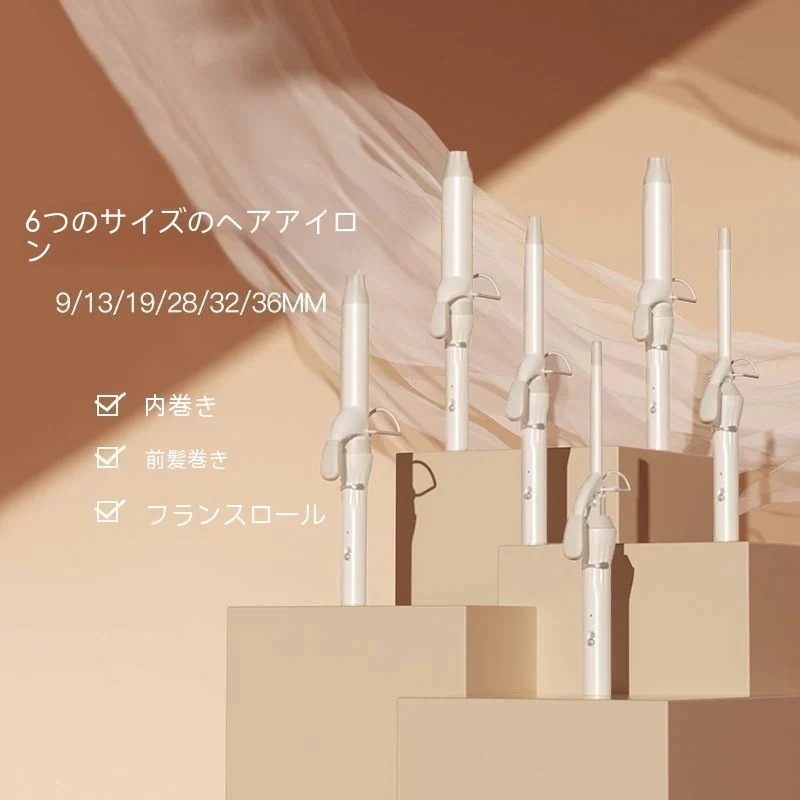 送料無料6個サイズ9mm 13mm mm 28mm 32mm 36mm 多 サイズ オートカールアイロンヘアアイロンファッション特別