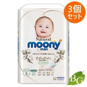 ユニチャーム ナチュラル ムーニーマン パンツ Sサイズ 50枚入 3個セット