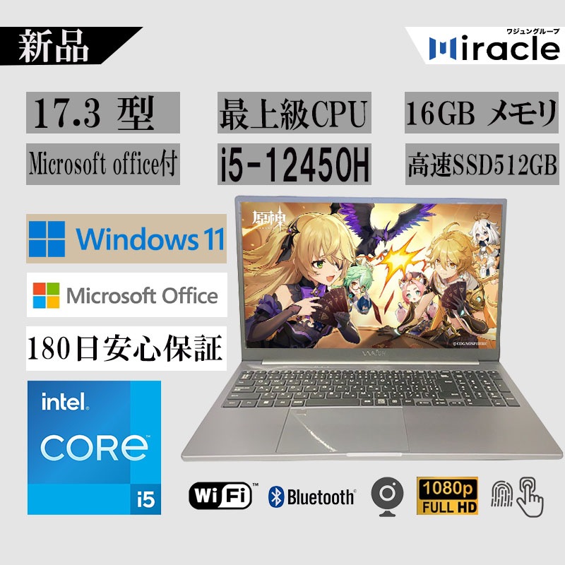 新品 ノートパソコン MS Office2019 Win11 インテル第12世代 Corei5 メモリ16GB SSD512GB 17.3型 IPS液晶 Webカメラ/WIFI/指紋認証/保証付き
