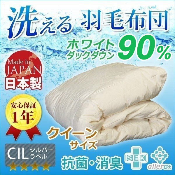 羽毛布団 ダウンケット 肌掛け布団 日本製 ホワイトダウン 90% クイーン A769QZ 代引不可